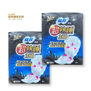 {蘇菲} 超熟睡彈力貼身細緻棉柔 夜用衛生棉(35cm | 8片/包) *小柚子*