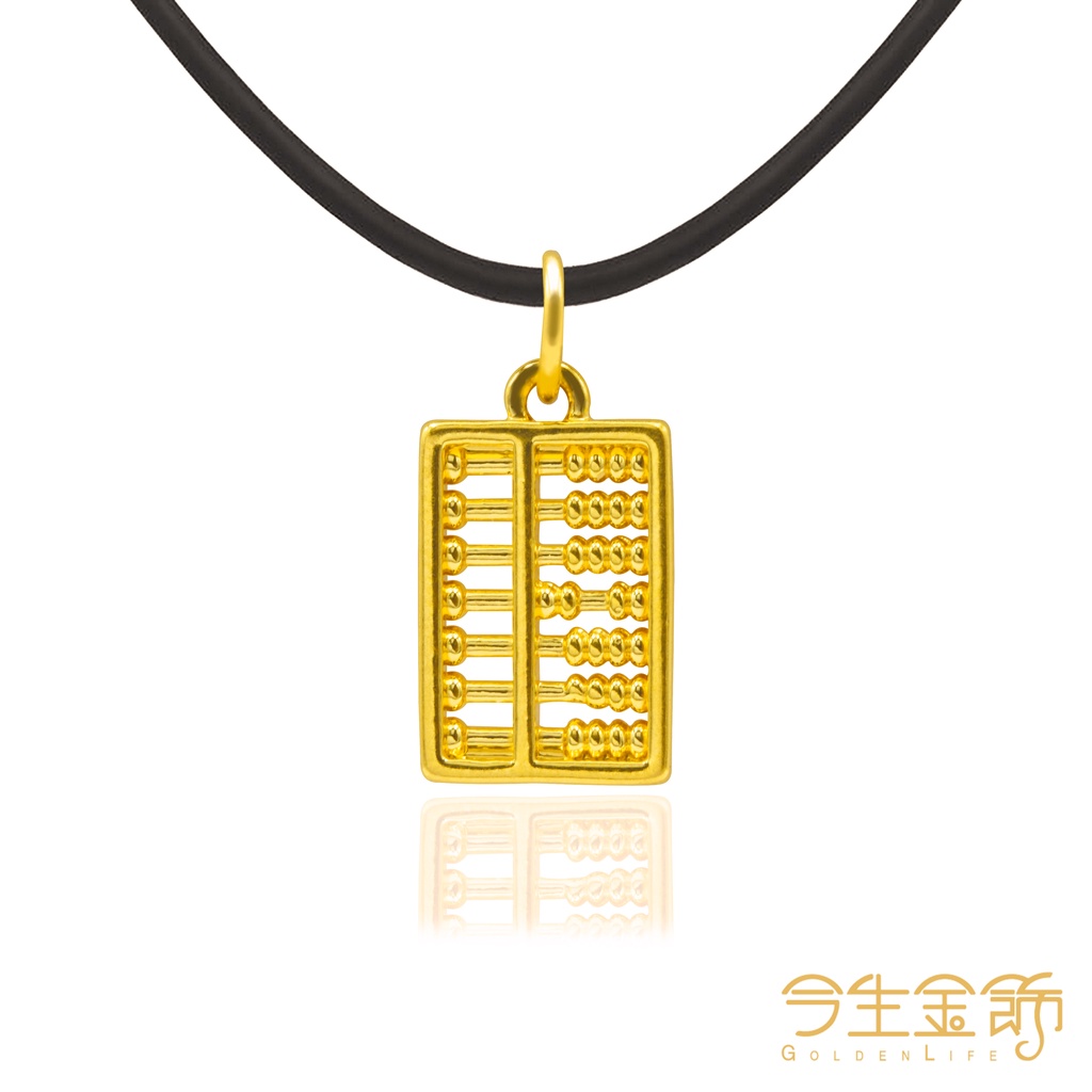 【今生金飾】開運算盤墜 黃金墜飾