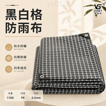 防水布🧚黑白格防水布 遮陽布 戶外防雨布 加厚 防雨布 苫布 帆布 pe防水布 防曬 遮雨布 貨車 蓬布 PE黑白格