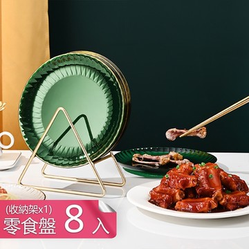 【荷生活】餐桌可立式金邊骨盤 茶几甜點零食咖啡小拖盤-1架+8盤
