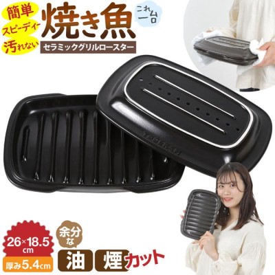 魚 焼き器 グリルの通販 569件の検索結果 Lineショッピング