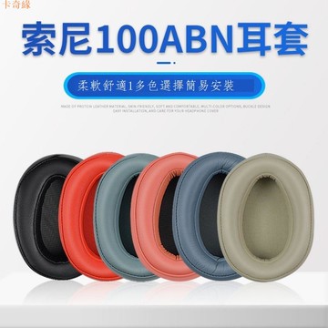 適用於SONY索尼WH-H900N耳機套MDR-100ABN海綿套100AAP/H600A頭戴式耳罩