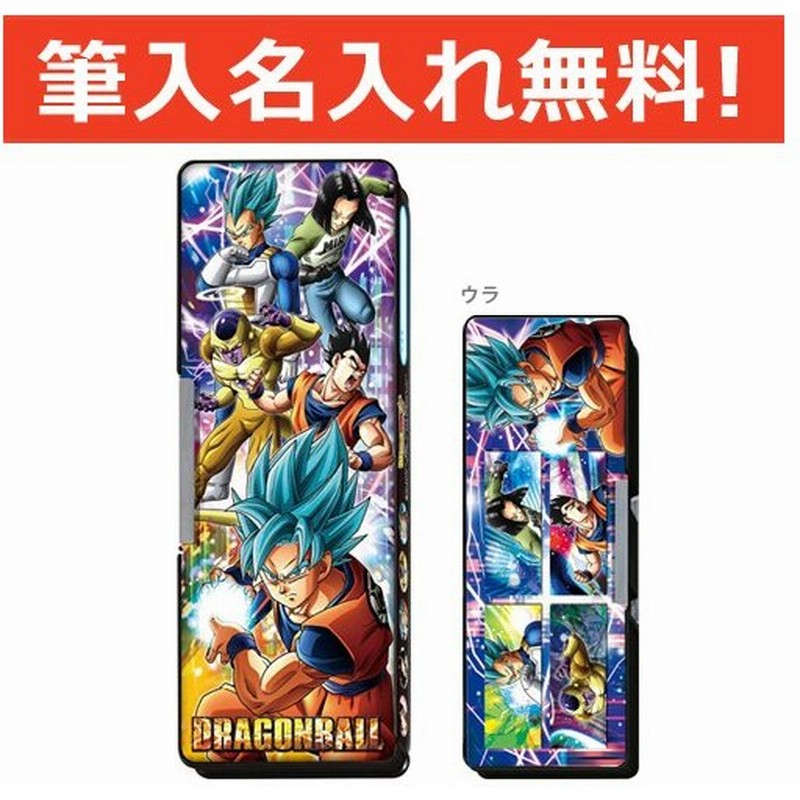 お名前入れ無料 ドラゴンボール超 ドラゴンボールスーパー 筆入れ 両面 筆箱 ペンケース 新入学文具 M便 1 1 通販 Lineポイント最大0 5 Get Lineショッピング