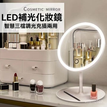 【破損補】LED化妝鏡臺式桌麵宿捨學生帶燈補光梳妝鏡便攜美妝鏡 0TEV