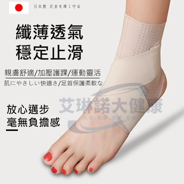 隔日達✪日本專業護腳踝套 裸感輕薄透氣 8字纏繞魔鬼氈雙重加強固定穩固腳踝關節 防扭傷防崴腳防韌帶拉傷腳踝固定套 腳腕套