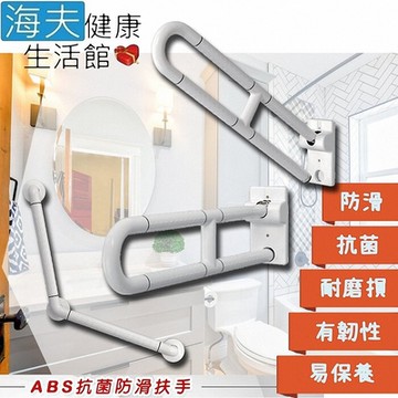 海夫健康生活館 裕華 ABS抗菌系列 活動馬桶抗菌扶手+V型扶手 40X40cm_T-058B+T-054B
