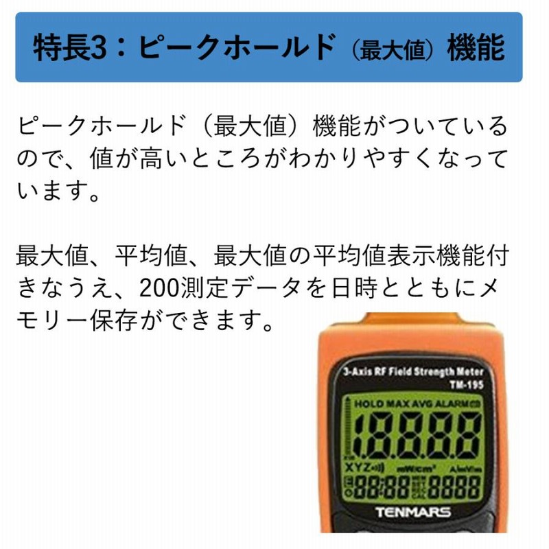 電磁波測定器 TM-195 高周波 マイクロ波 アラーム メモリ機能付 電界