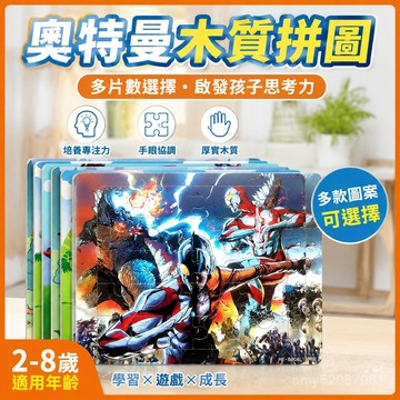 【臺灣-出貨】⭐️(9片/16片/20片/40片)奧特曼木質拚圖兒童益智力兒童玩具賽羅拚闆超人帶底板卡通拼圖兒童益智拼圖