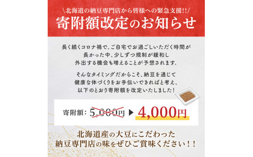 北海道産 極小粒な納豆3パック×10 産 地直送 なっとう ナットウ 高級 大豆 厳選 老舗 栄養 発酵