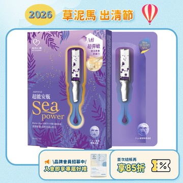 效期2026.12月【我的心機】超能安瓶A醇賦活青春面膜盒裝 4入/盒