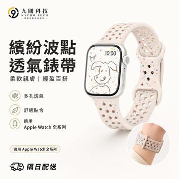 八字扣彩點 矽膠錶帶 適用於 Apple Watch S11 SE S9 10代 女士錶帶 41 45 46mm 錶帶