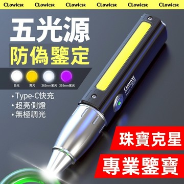 免運 365紫光燈 無極調光 五光源 鑒別翡翠 防偽 照玉石 鑒定專用 強光手電筒 文玩 珠寶 驗炒燈