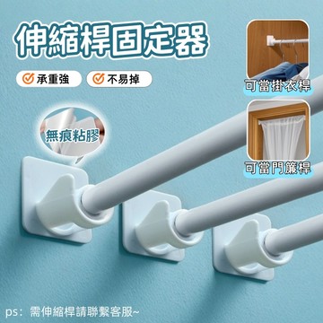 🔥台灣8H出貨🔥 窗簾桿固定器 支撐桿 免打孔 多功能 伸縮桿支撐架 窗簾桿固定座 伸縮桿支撐架 支撐架 固定器 支架