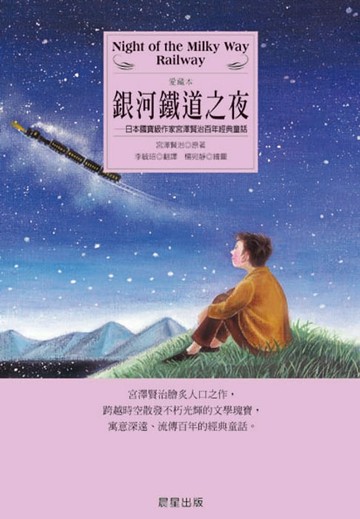 【電子書】銀河鐵道之夜