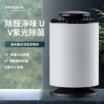 台灣現🔥 小夜燈功能 奈米空氣清淨機 空氣清淨機 空氣凈化器 負離子殺菌 除濕機 除煙味 除甲醛淨化器 負離子空氣清淨