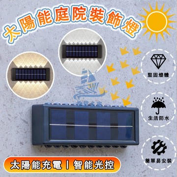 新款太陽能庭院燈壁燈 太陽能氛圍感16燈 太陽能Led感應燈 戶外防水智能壁燈 天黑自動亮 圍墻裝飾燈 籬笆燈 感應壁燈