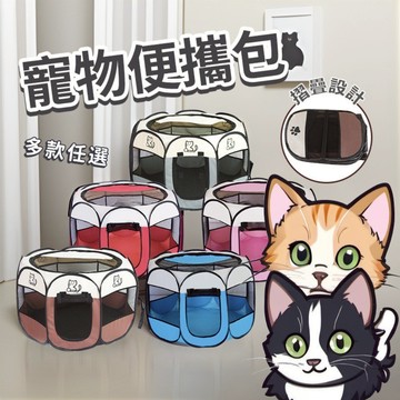 🌈愛寵✨貓咪產房 八角貓咪帳篷折疊 放風圍欄 寵物蚊帳 可拆洗 室內戶外 牛津布 防水耐抓 狗籠 單賣寵物墊