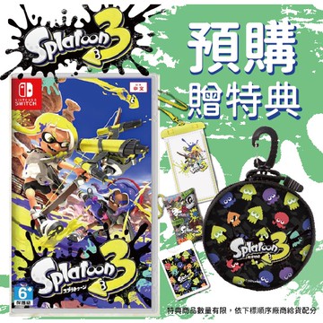 【就是要玩】現貨 NS Switch 斯普拉遁3 中文版 漆彈大作戰3 斯普拉遁 3 漆彈 3 拉普拉斯Splatoon