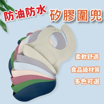 【無國界雜貨舖】台灣現貨 食品級矽膠U型防水圍兜 寶寶 嬰兒 幼兒 兒童 吃飯圍兜 軟矽膠 防油防水圍兜 吃飯神器