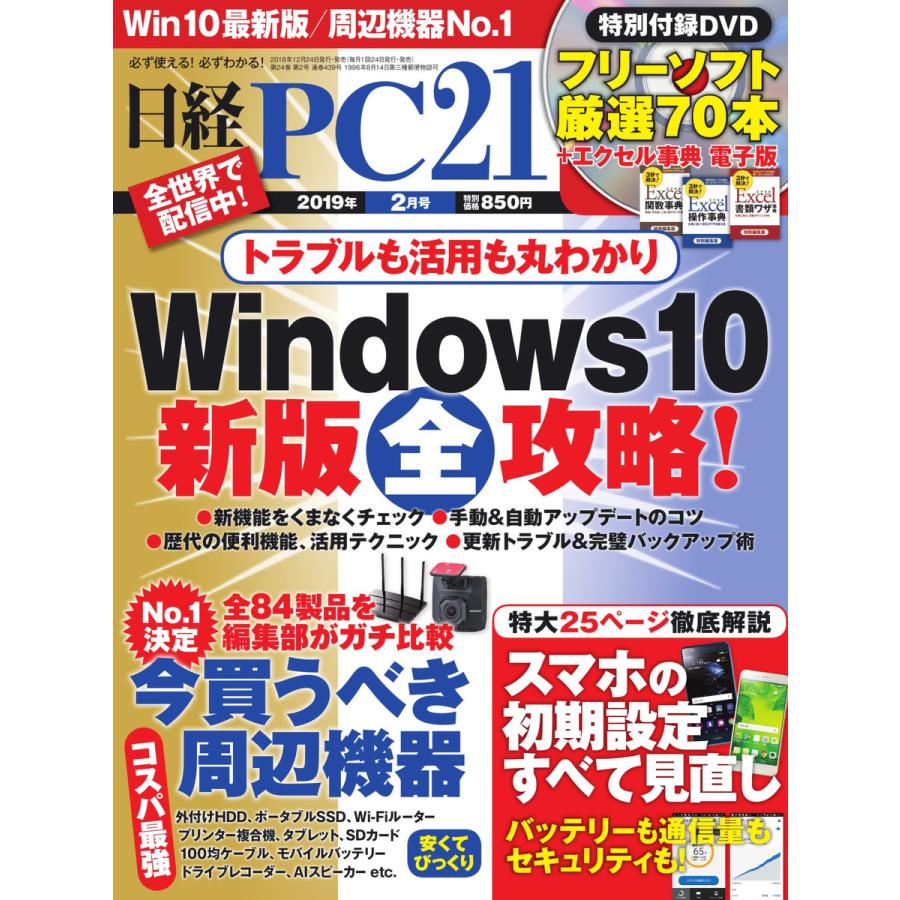 日経PC21 2019年2月号 電子書籍版   日経PC21編集部