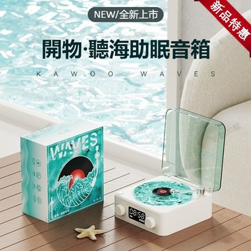 【可開發票⚡️台灣現貨】聽海小音箱 助眠白噪音音箱 臥室小夜燈 復古音響 時鐘氛圍燈 生日禮物 送女友送閨蜜 聖誕禮物