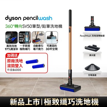 Dyson PencilWash 鉛筆洗地機