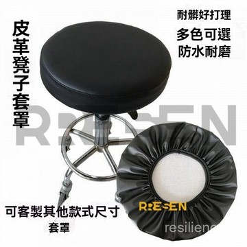 皮革全包圓形凳子套升降椅吧檯椅套罩餐廳凳子套罩美容理髮凳子套 鬆緊椅套 辦公椅套 凳子套罩 圓椅皮套 圓凳皮套 陞降椅座
