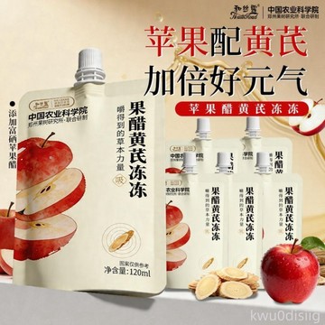 抖音同款 與絲露果醋黃耆凍凍果醋夏日清涼120ml*10袋風味飲料
