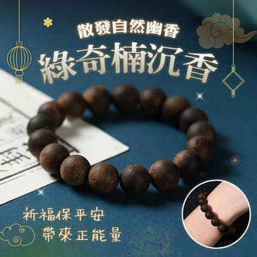 手鍊 沉香手串 飾品 串珠手鍊 綠奇楠沉香 佛珠手鍊 手串 男生手鍊 念珠手鍊 圓珠手串758