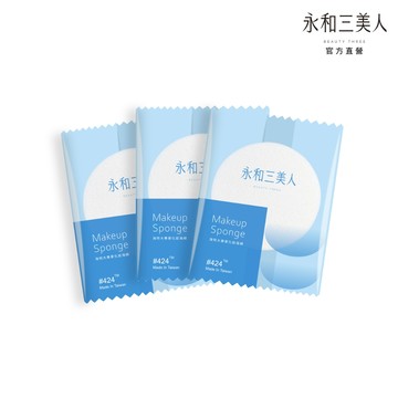 【永和三美人】海特大#424專業化妝海綿 3入包
