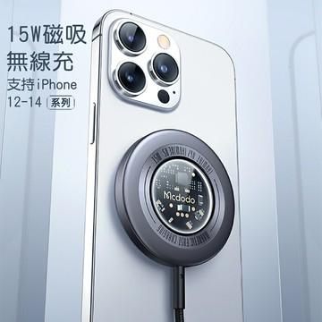 Mcdodo麥多多 棱鏡系列透明磁吸無線充電盤CH233【APP享6%回饋】