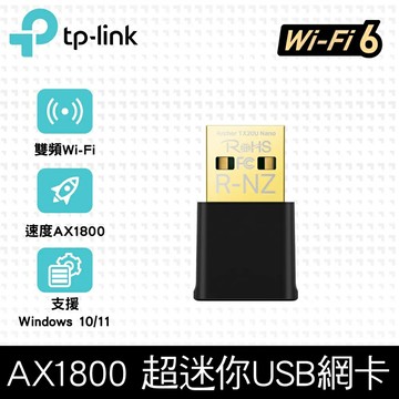 TP-Link TX20U Nano AX1800 Wi-Fi 6雙頻USB無線網卡(現貨) 外接網路卡