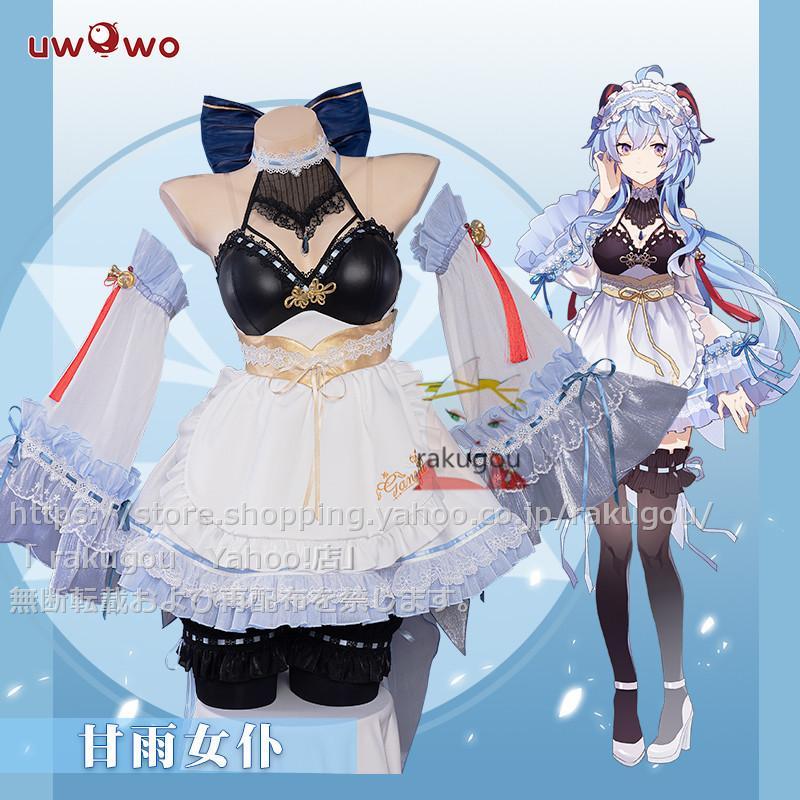 Uwowo製品】90日目安 原神コスプレ 甘雨 メイド服 ハロワイン 同人服