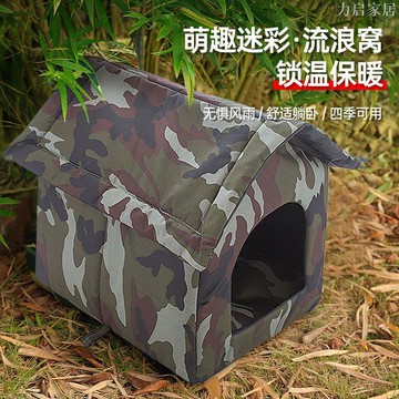 流浪貓窩狗窩秋冬季保暖加厚可拆洗貓房子戶外防雨雪貓屋四季通用