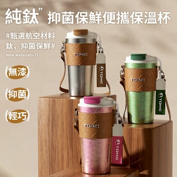 半島良品 特美刻 純鈦咖啡杯保溫杯 附掛縄背帶杯套 520ML (保鮮 便攜 保溫杯 保冷杯 保冰瓶 健康 無毒)