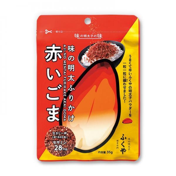 （お試し）ふくやの赤いごま ３５ｇ×３袋 送料無料 辛子めんたいとゴマのコラボ 大好評!! お取り寄せ 元祖辛子明太子のふくや 博多のお土産