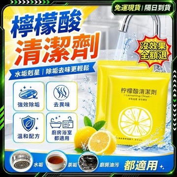 隔日達✨全新上市 水垢清潔劑✨茶垢 除垢劑 除水垢 檸檬酸除垢劑 保溫瓶清潔 除茶垢 清潔劑 洗滌劑 廚房用除汙垢