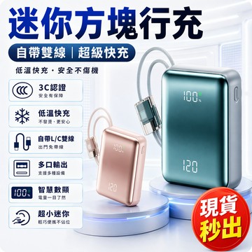 4小時出貨💥雙線方塊行動電源 有3c+wh標識 WH標識 20000mAh 120W快充 小行充迷你行動電源隨身充自帶線