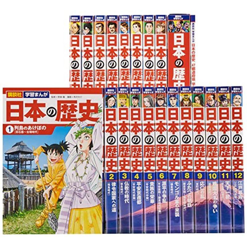 4大特典つき講談社学習まんが日本の歴史全20巻セット 22年度版 (講談社 学習まんが)