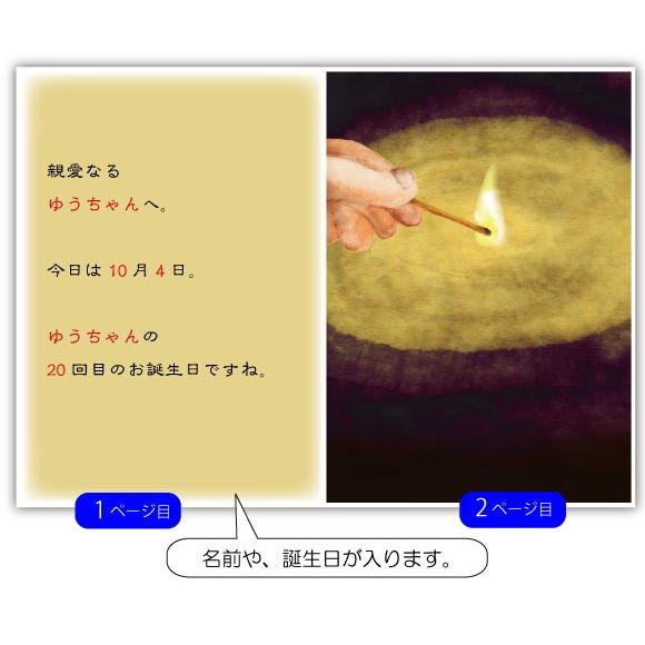 誕生日プレゼント 夫 絵本 40代  30代 50代  旦那 夫 名入れ 名前入り サプライズ  世界に1冊 オリジナル絵本 The birthday