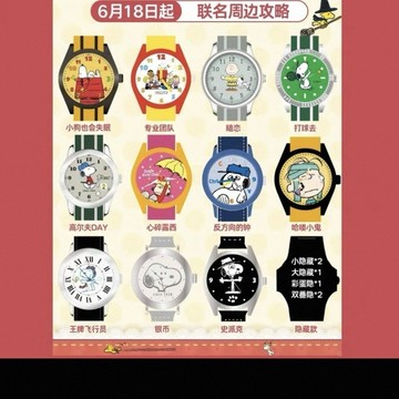 臺灣出貨-免運【盲盒 手錶 係列】麥和X 史努比 PEANUTS 手錶 盲盒 聯名 潮玩 週邊 腕錶 男女孩 生日 禮物