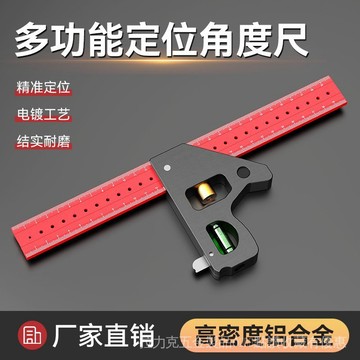 [24時熱賣]測量工具 捲尺 卡尺 直尺組閤直角尺高檔測量工具鋁閤金組閤角度尺水平多功能定位移動角尺 ZKVN