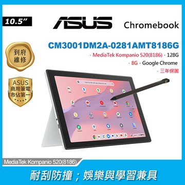 ASUS CM3001DM2A-0281AMT8186G 銀(MediaTek Kompanio 520/8G/128G EMMC/Google Chrome/WUXGA/10.5)