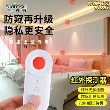 【防偷拍防闖入】探測儀 紅外探測儀 防偷拍神器 酒店探測儀 攝像頭探測儀 無線探測儀 智能報警 便攜式設計 出差旅行必備 隱私安全守護