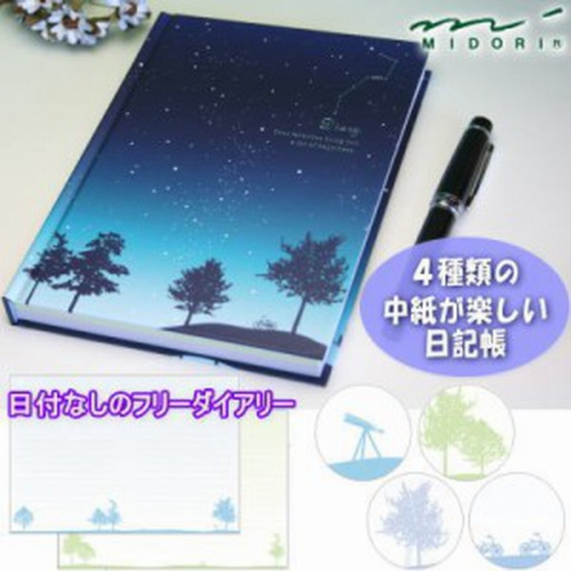 かわいい日記帳 星空柄 日付なし フリーダイアリー 通販 Lineポイント最大1 0 Get Lineショッピング