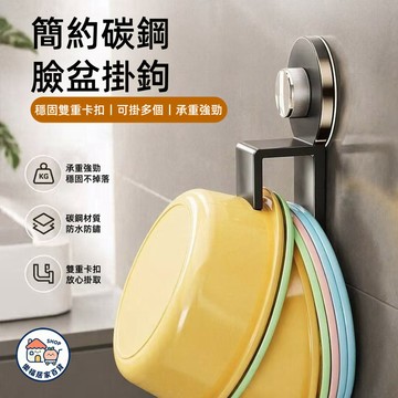 【現貨🔥隔日到貨】吸盤貼臉盆掛勾 臉盆掛鈎 可調整臉盆架 免釘臉盆收納架 浴室收納掛架 廚房掛鉤 洗菜籃佔板掛鉤架
