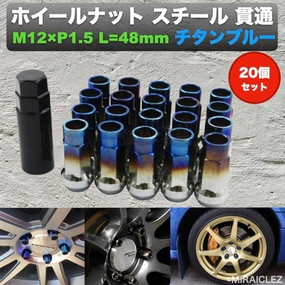 ホイールナット P1.5 ロング ロックナット M12 48mm 貫通 スチール レーシング 20個 17HEX チタン ブルー スタンス USDM  JDM | LINEブランドカタログ