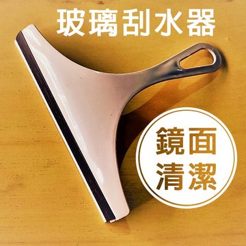 玻璃刮水器 玻璃清潔刮刀 浴室鏡面窗戶擦刮器 車用玻璃刮 水漬去除 刮板 家用清潔工具