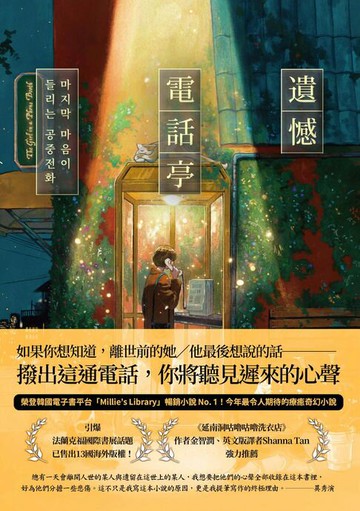 【電子書】遺憾電話亭