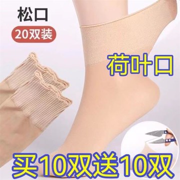 散口大口子寬松襪子媽媽襪老人襪老太太松口襪荷葉邊短款絲襪